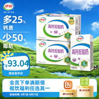 伊利 高钙低脂牛奶 250ml*21盒*2箱