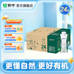 蒙牛 特仑苏 梦幻盖 有机纯牛奶 250ml*24盒 礼盒装