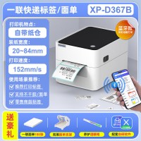 Xprinter XINYE）XP-420B 快递单电子面单打印机 104mm热敏标签不干胶条码打印 仓储物流二维码一、二联单打印机