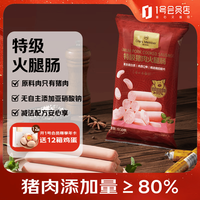 1号会员店 原料肉只有猪肉 猪肉火腿肠  袋装