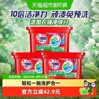 移动端：奥妙 3合1洗衣凝珠 清新桉树香
