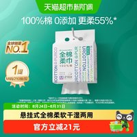 88VIP：全棉时代 一次性洗脸巾 M码 210抽*1包 悬挂式