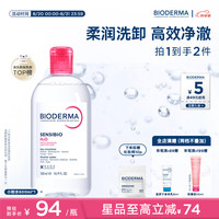 贝德玛 舒妍多效洁肤液 500ml