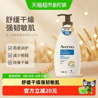 88VIP：艾惟诺 成人舒缓柔嫩系列 宝妈天然燕麦润肤乳 韩版
