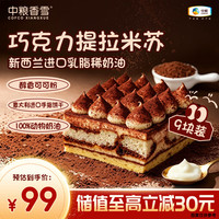 中粮 XIANGXUE 中粮香雪 提拉米苏蛋糕 990g