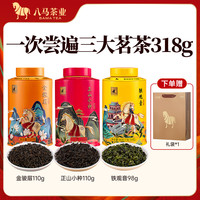 八马 茶业欢腾系列金骏眉红茶大红袍乌龙茶茶叶自己喝伴手礼正品