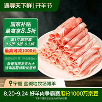 滩洋鲜生 羊肉卷 908g