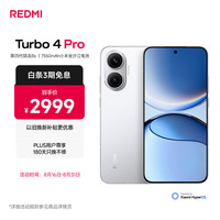 小米 REDMI 红米 Turbo 4 Pro 5G手机 16GB+1TB 白色