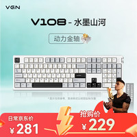 VGN V108 动力金轴 水墨山河 三模机械键盘