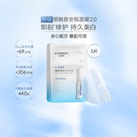 移动端：自然堂 烟酰胺细致提亮安瓶面膜
