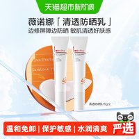 移动端、88VIP：薇诺娜 清透防晒乳 SPF48 PA+++ 15g*2