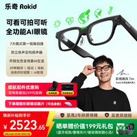 Rokid Glasses AI智能眼镜