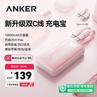 Anker 35W快充 充电宝 双C线  10000mAh|35W|粉 10000