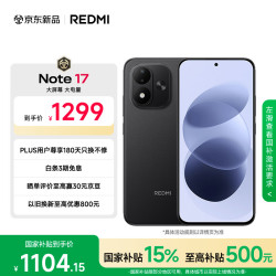 小米 REDMI 红米 Note 17 手机 6GB+128GB 黑色