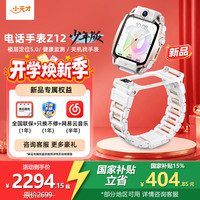 小天才 电话手表Z12旗舰新品全球可用楼层定位视频通话6-12岁中小学生小天才z11升级款官方正品 Z12 少年版 雾凇白(咨询享豪礼)