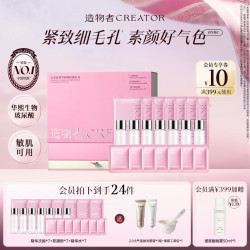 造物者 紧致抗皱 面膜礼盒