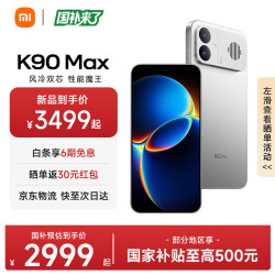小米 REDMI 红米 K90 Max 手机 16GB+512GB 太空银