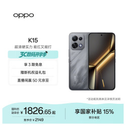 OPPO K15 12GB+256GB 疾风灰 5G手机