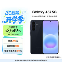 三星 Galaxy A57 5000万像素光学防抖 远海蓝 8GB+256GB 5G手机