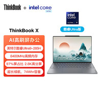 ThinkPad ThinkBook X AI高刷屏 笔记本电脑  集成显卡 Core Ultra9 2880*1920 不锈镁 120Hz 32GB 1TB