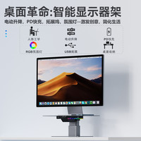 TOUNEE 电动升降调节显示器增高架扩展坞电脑铝合金支架RGB氛围灯