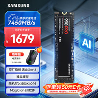 三星 990 PRO NVMe M.2 固态硬盘 1TB（PCI-E4.0）