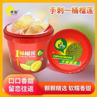 手刺一桶榴莲树熟A级树熟金枕榴莲肉1200g/桶（5-8房）需冷冻保存F