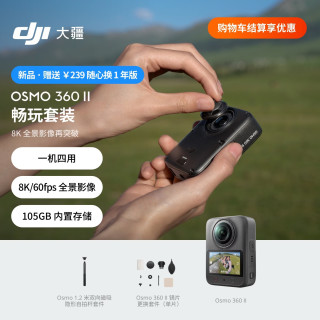 大疆 Osmo 360 II 全景相机 畅玩套装