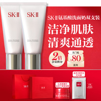 SK-II 舒透护肤洁面霜 长管 120g*2