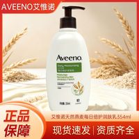 百亿补贴：艾惟诺 身体乳成人倍护燕麦润肤乳保湿滋润女全身干燥秋冬季