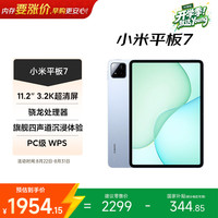 小米 平板7 10.8英寸 HyperOS 2 3.2K 第三代骁龙7 8GB