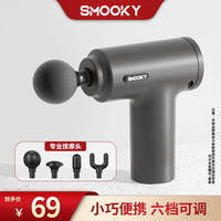 SMOOKY 多功能按摩器六档调节便携家用按摩仪充电式专业
