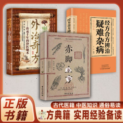 赤脚方法套装彩图精解经典详解实用易懂家庭常备生活百科书
