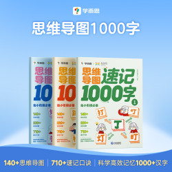 学而思正版拼音儿童词语拼读速记+拼音教材速记1000字5-8岁适用