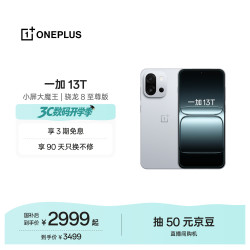 一加 13T 5G手机 16GB+512GB 晨雾灰 骁龙8至尊版