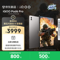 iQOO Pad6 Pro 第五代骁龙8至尊版 灰晶 12GB+256GB Wi-Fi版 平板电脑