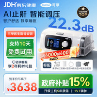 可孚 智能呼吸机打呼噜家用C11 B25S睡眠呼吸暂停双水平呼吸治疗仪