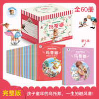 玛蒂娜故事书全辑3-10岁梦幻成长指南桥梁书