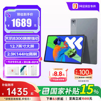 联想 小新Pad Pro 12.7 2025款 平板电脑（2.9K、天玑8300、8GB、256GB、WiFi版、大象灰）