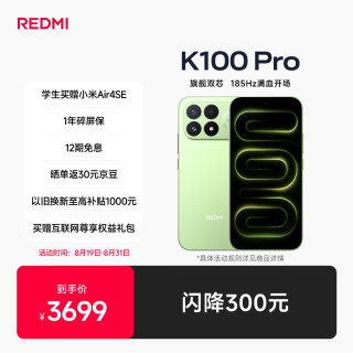 小米 红米 K100 Pro 第五代骁龙8 至尊版VSeries 185Hz高刷 2亿像素红米5G学生手机流萤追光 12GB+256GB