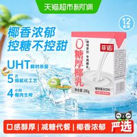 移动端：菲诺 0糖厚椰乳200g*12盒