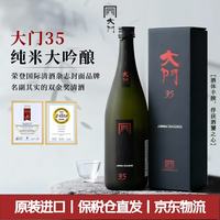 大门日本原瓶进口清酒洋酒纯米系列清酒中秋礼盒装 大门35纯米大吟酿720ml
