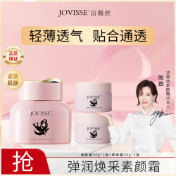JOVISSE 洁薇丝弹润焕采素颜霜50g-LY