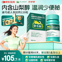 迪巧 维D钙咀嚼片 120粒