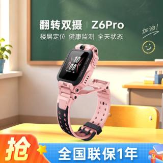 小天才 儿童电话手表Z6Pro 游泳级防水4G全网通视频通话儿童