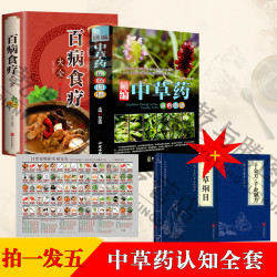 精编中国药典原色图谱 图鉴图谱 中国药材图鉴 中医学书籍材大全