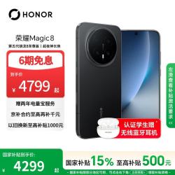 荣耀 Magic8 Pro 5G手机 12GB+512GB 绒黑色 第五代骁龙8至尊版