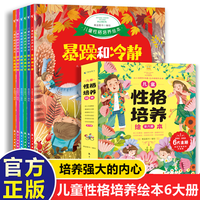 2-8岁 儿童性格培养绘本 培养好性格拥有好未来