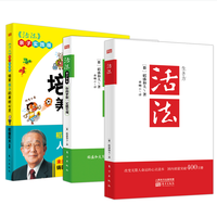 稻盛和夫《活法》系列（儿童，青少，成人）