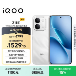 vivo iQOO Z11S 手机 8GB+128GB 雪屿白